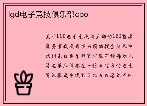 lgd电子竞技俱乐部cbo