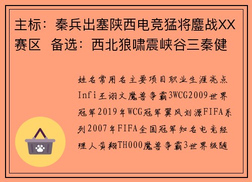 主标：秦兵出塞陕西电竞猛将鏖战XX赛区  备选：西北狼啸震峡谷三秦健儿剑指电竞指电竞之巅