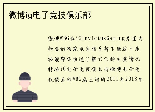微博ig电子竞技俱乐部